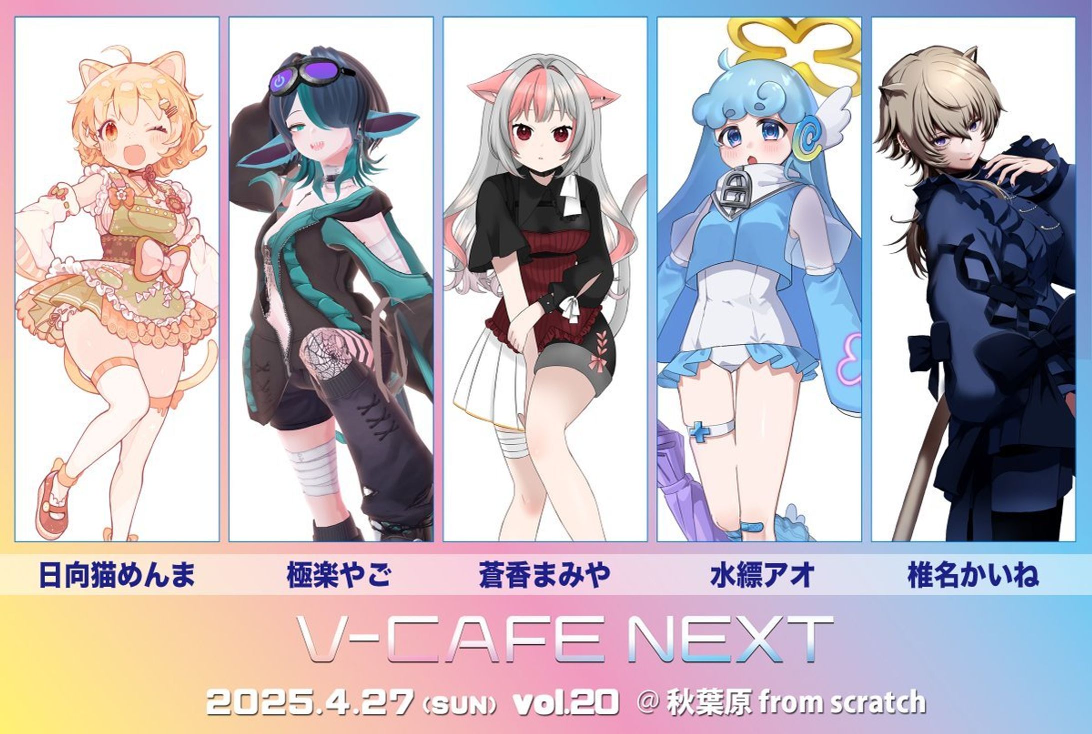 ぶいかふぇ♪NEXT vol.20-1