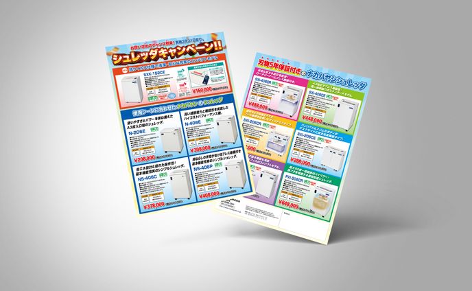 シュレッダー拡販キャンペーン 両面チラシ