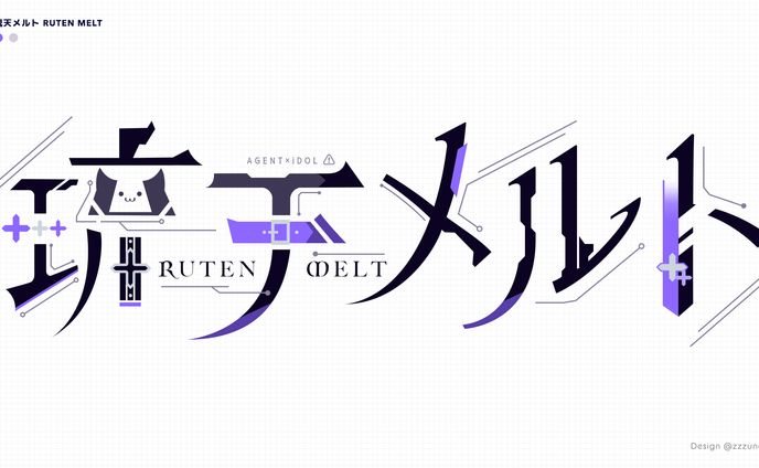 琉天メルト様 ロゴ