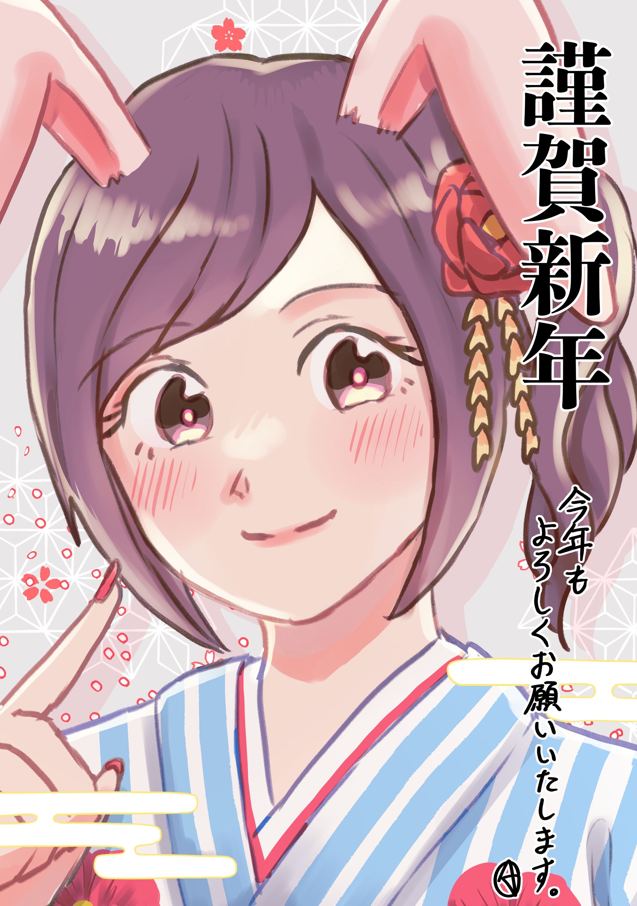 謹賀新年-1