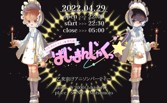 いちまんじゃくっ⭐︎フライヤー