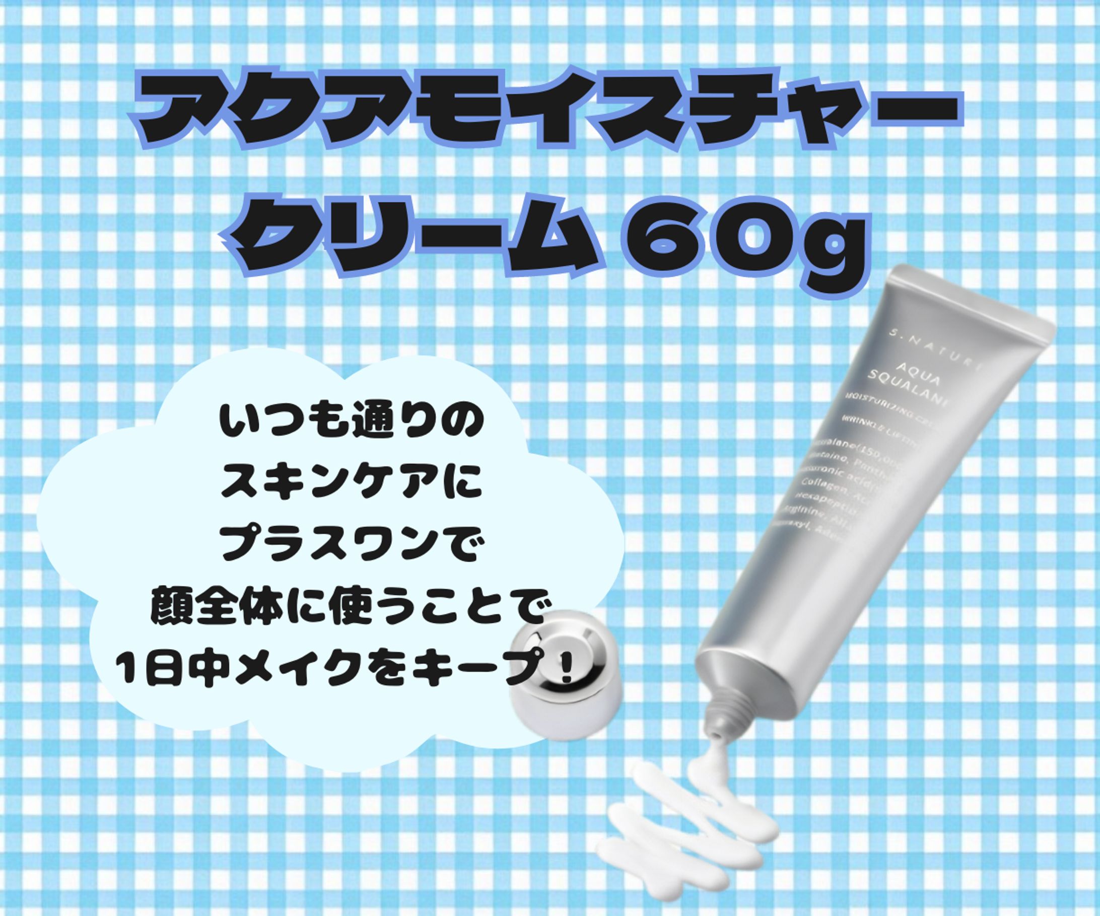 アクアモイスチャークリーム-1