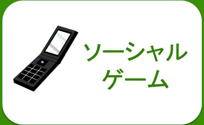 ソーシャルゲーム運営(スポーツ物)