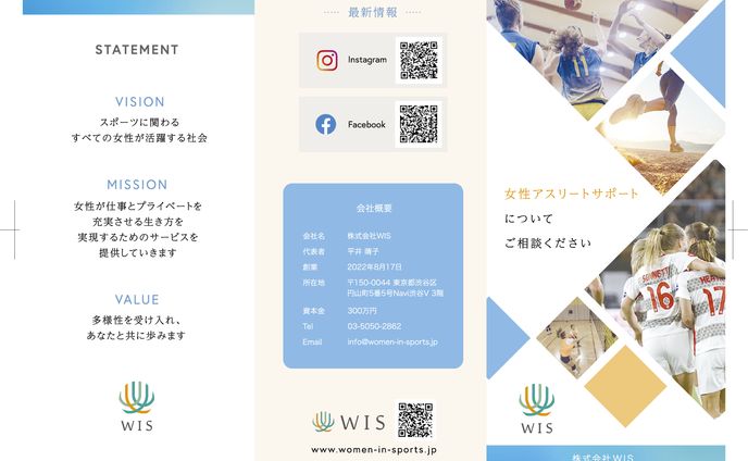 会社案内三つ折りパンフレット／株式会社WIS様