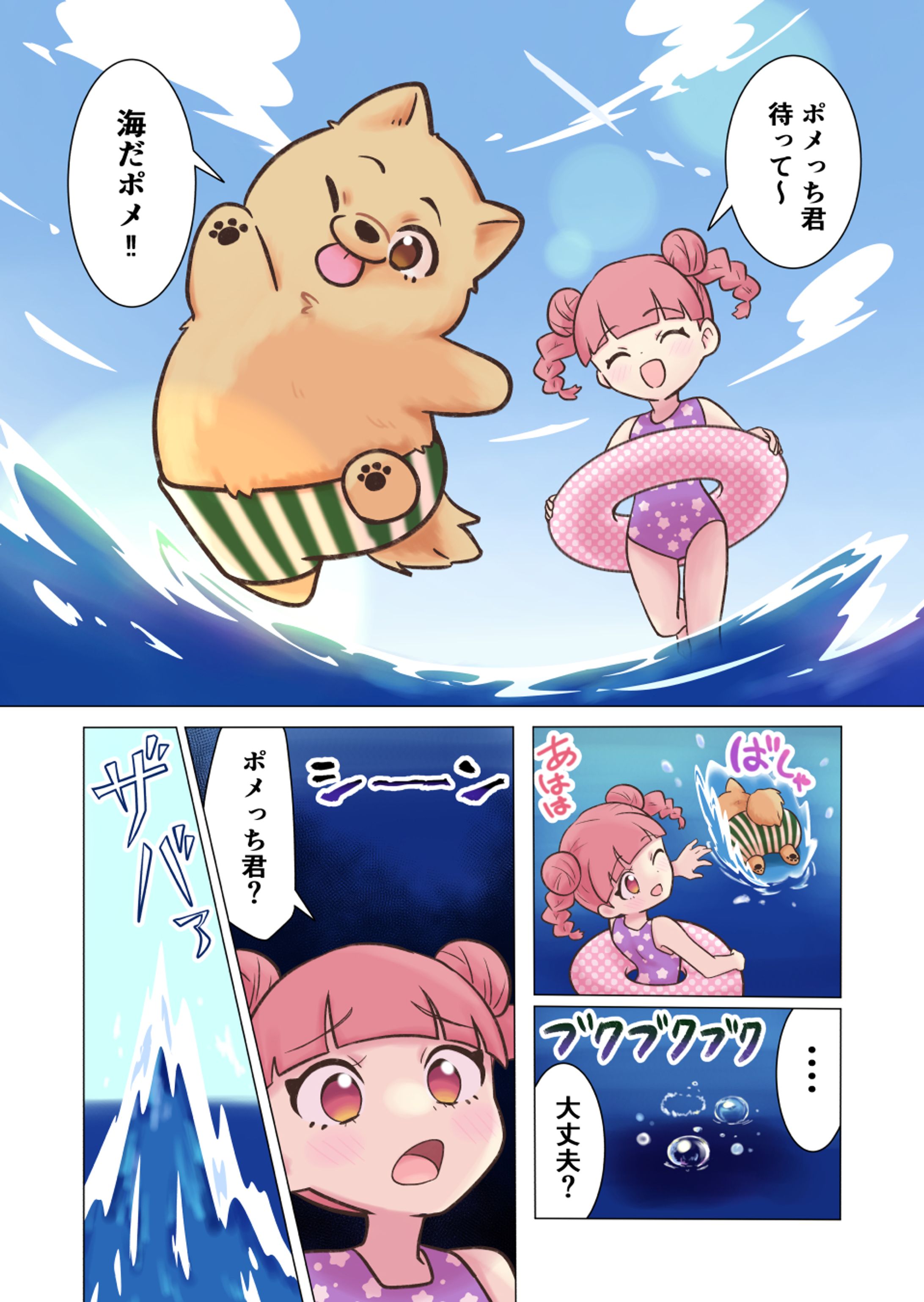 獣人の夏-1