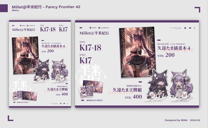 お品書き｜FF42 - Millet@半米紀行