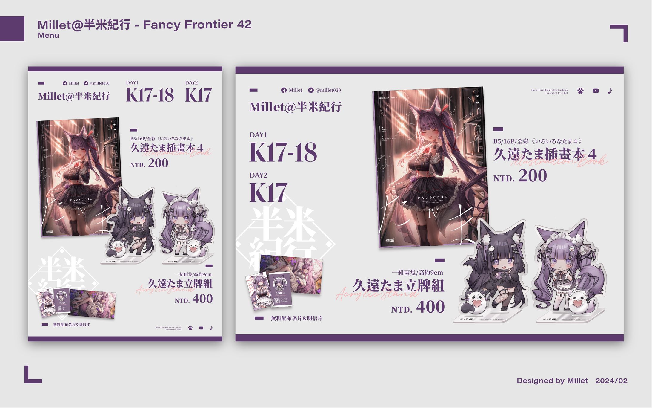 お品書き｜FF42 - Millet@半米紀行-1