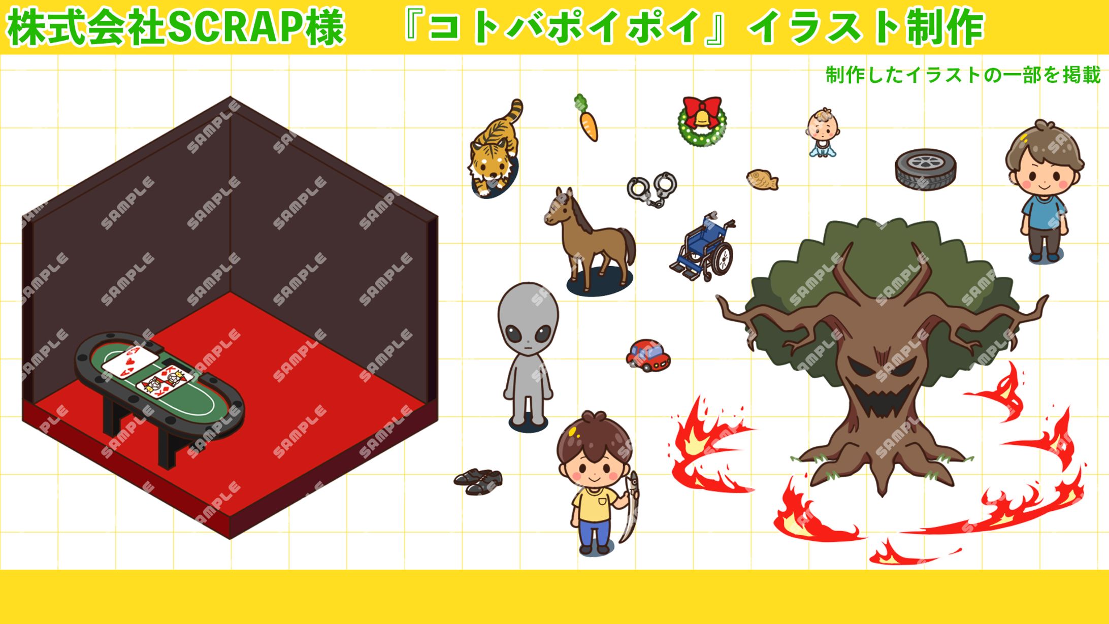 株式会社SCRAP様　『コトバポイポイ』一部ステージイラスト-1