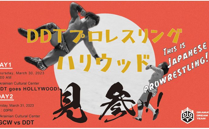 【コンペ応募】DDTプロレスリング様 ハリウッド大会ビジュアル制作