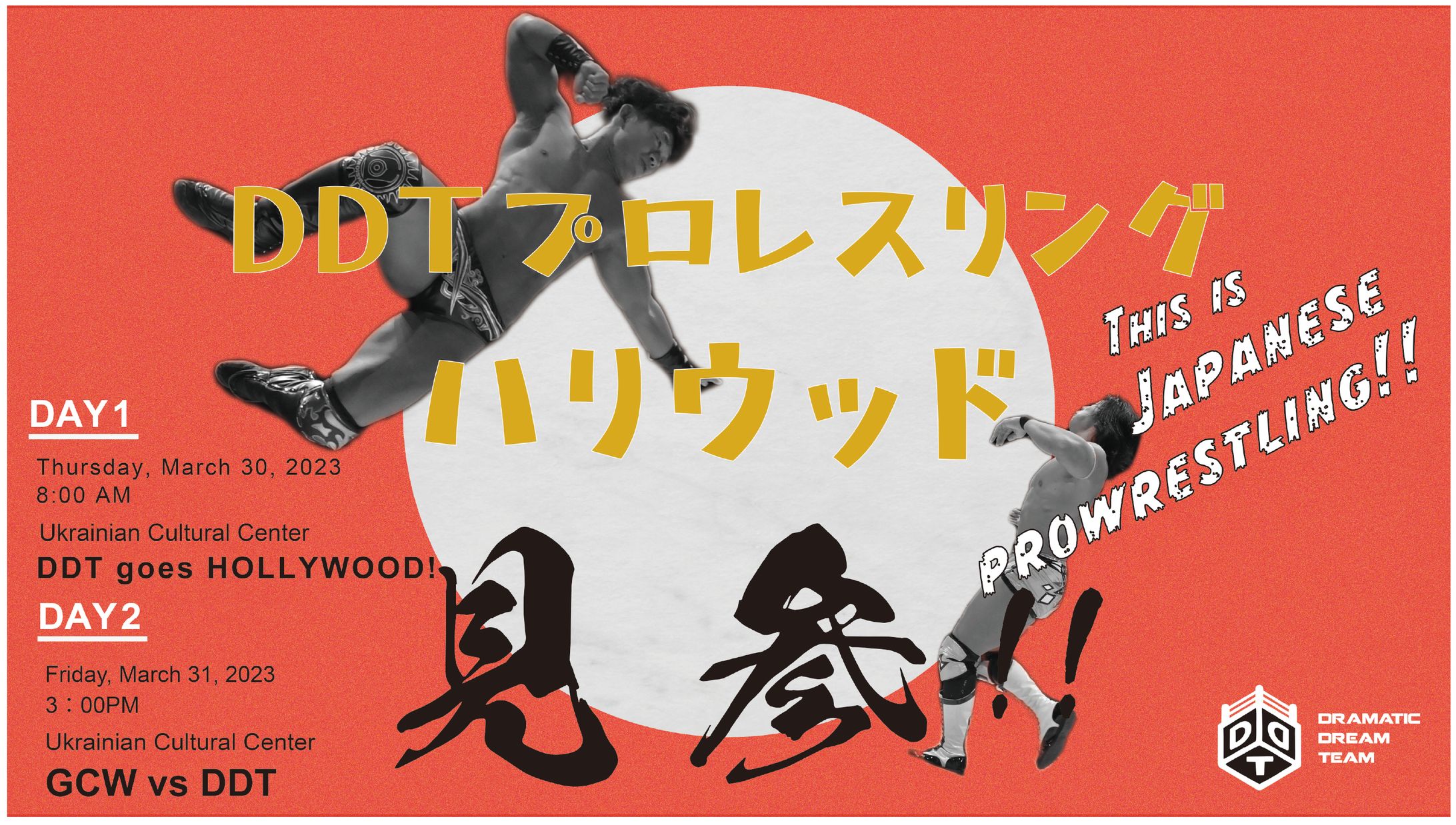 【コンペ応募】DDTプロレスリング様 ハリウッド大会ビジュアル制作-1