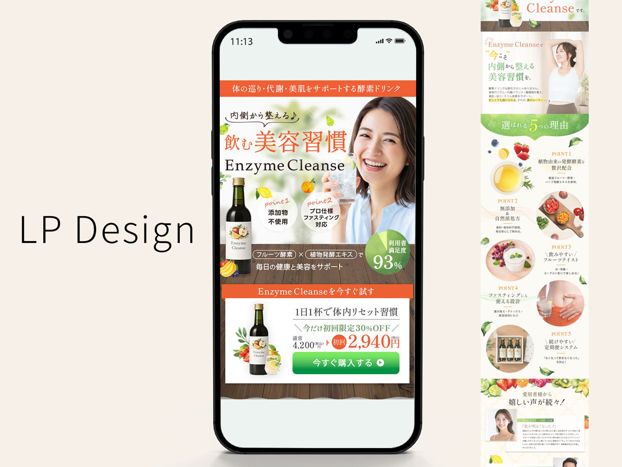 酵素ドリンク「Enzyme Cleanse」 ランディングページデザイン-1