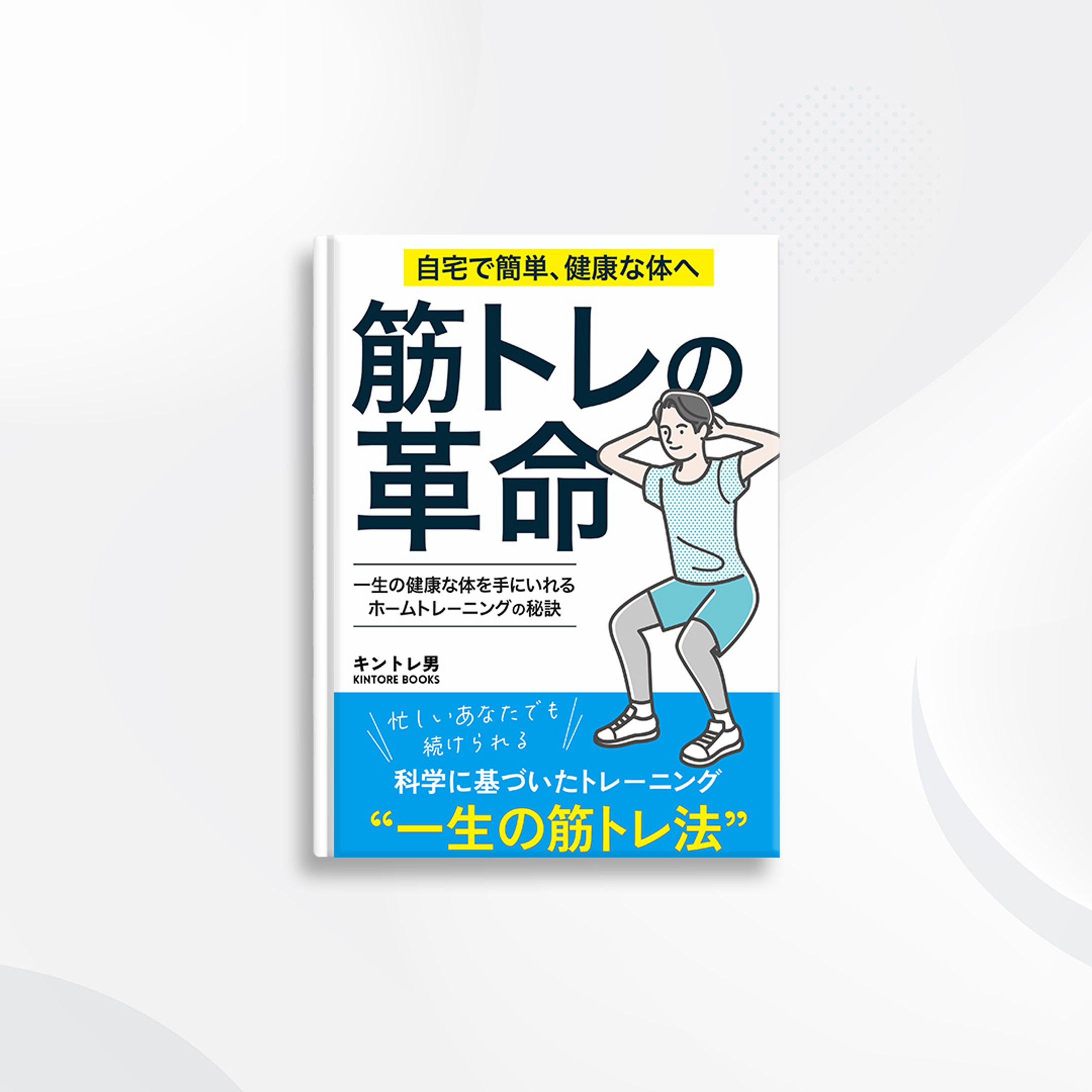 【電子書籍】筋トレ書籍-1