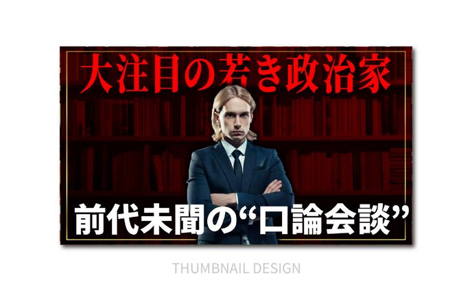 サムネイル｜政治