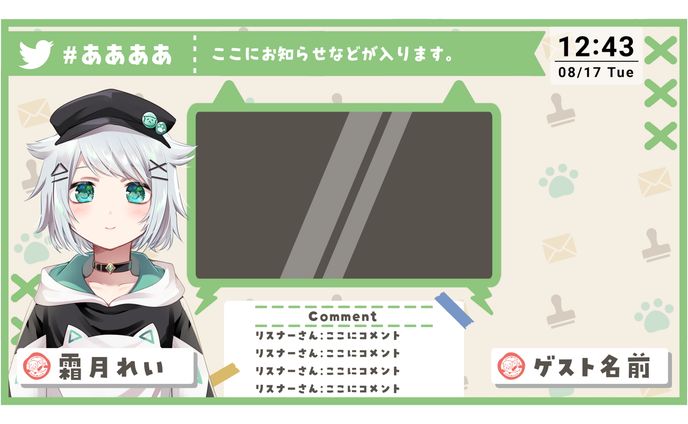 霜月れい 企画 配信画面
