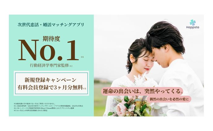 マッチングアプリ　