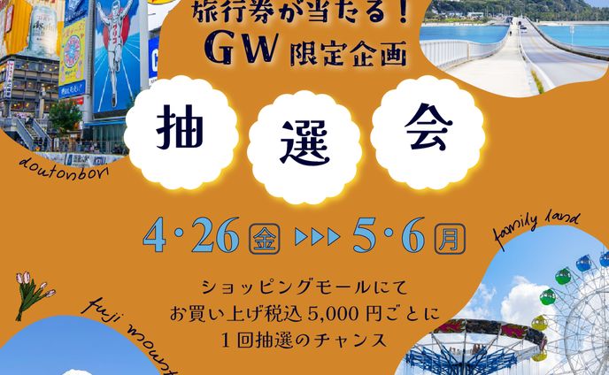 GW販促用バナー