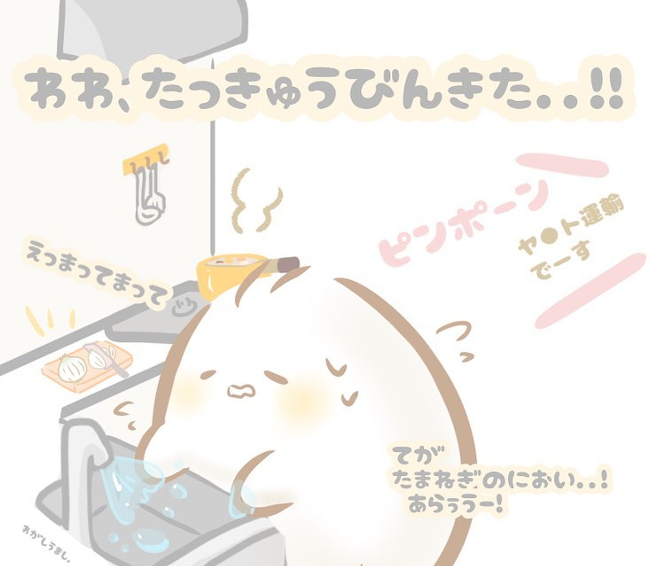 ひとみしりっこ

【お料理ちゅう🍳】に
宅急便屋さん🚛きたとき..↓↓

／
ピンポーン🎶
＼
(´⊙ω⊙`)❣️ハッ✨

「ハァ〜〜ッイ！！」←大声

ち、ちょまっ！います！
いるので！まって〜ッ！🤣💫
(タマネギ🧅、生肉🍖
手についたまま受けとるの
申し訳なくてですね..🥹🧅←)

#ひとみしりっこ #キャラis
  #ゆるい #イラスト #可愛い #落書き #絵 #イラストレーター #キャラ #オリジナル #ゆるふわ #オリキャラ描いてみた #イラスト練習中 #イラスト好きな人と繋がりたい #イラストレーターになりたい #イラストグラム始めました-1