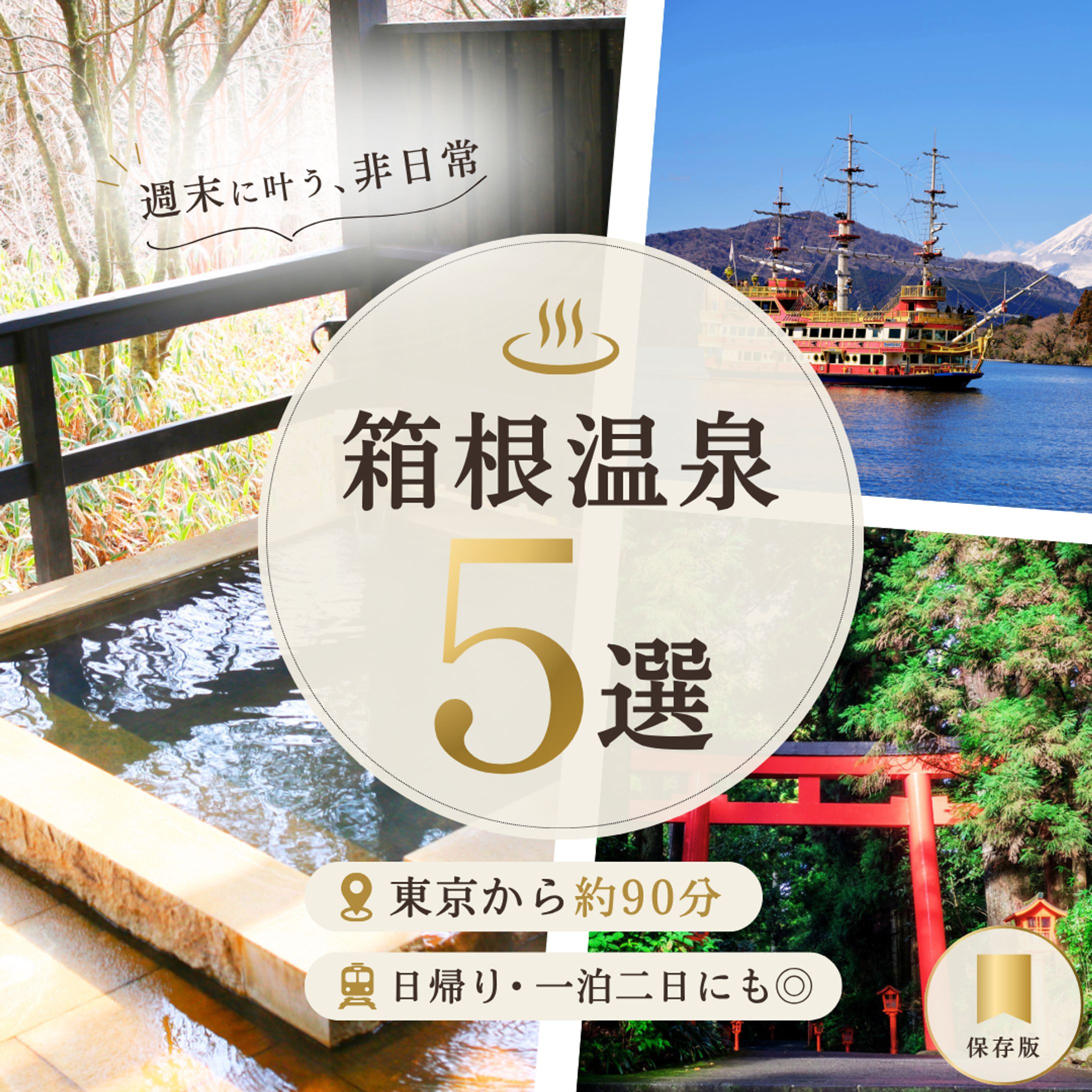 【旅行メディア向け記事サムネイル】-1