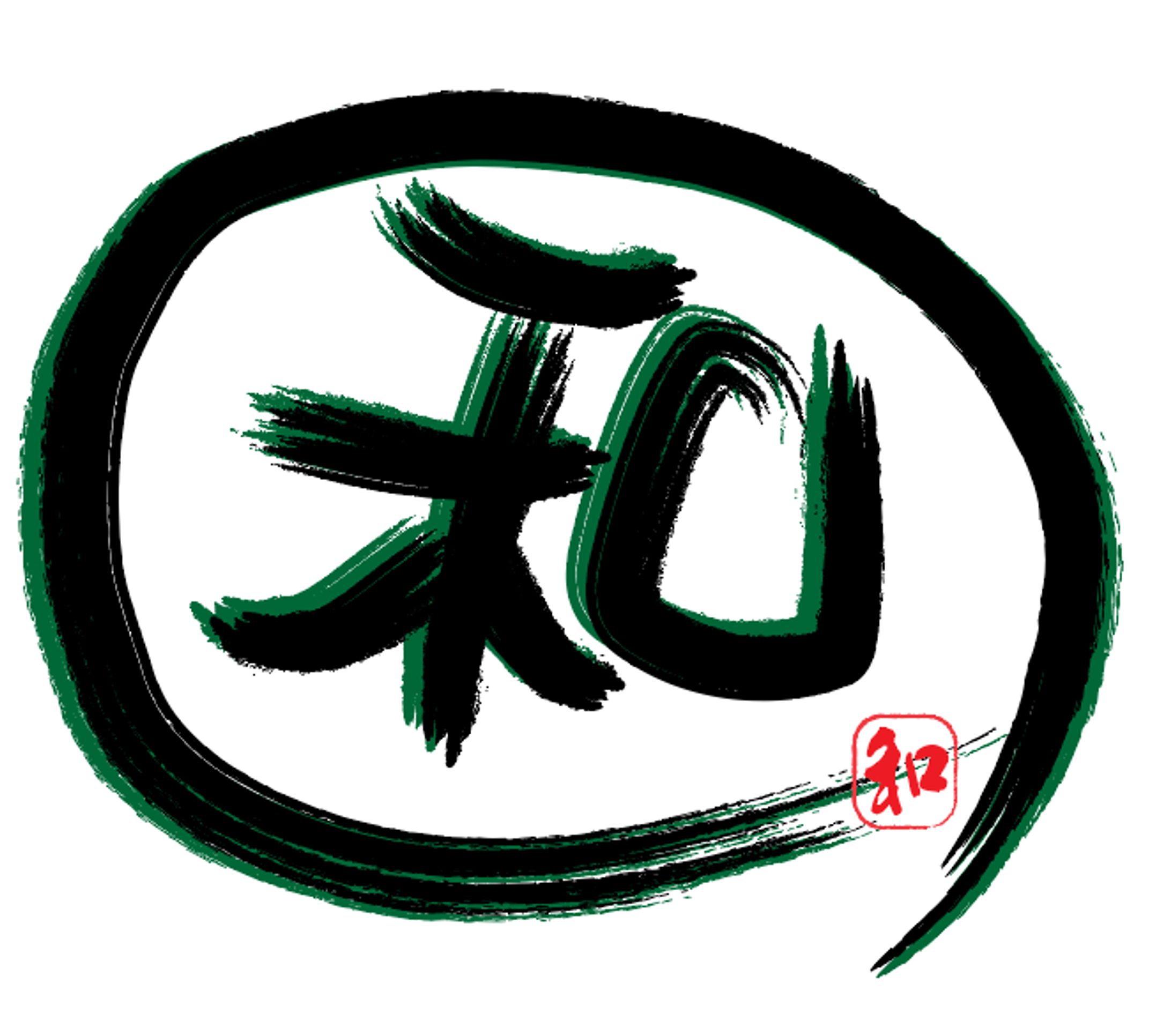 和　筆文字風　ロゴ-1