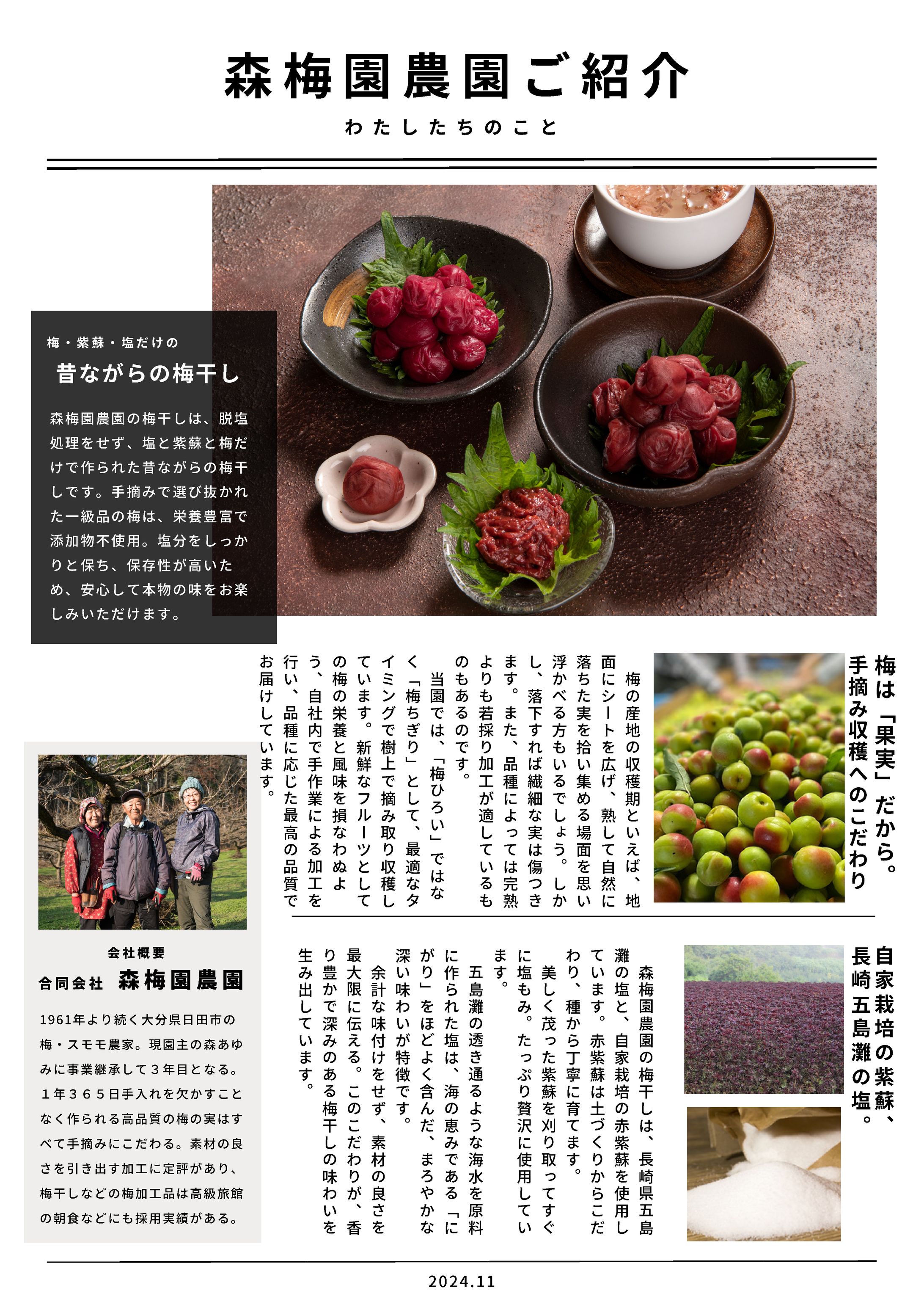 梅農家さん　商品紹介資料-1