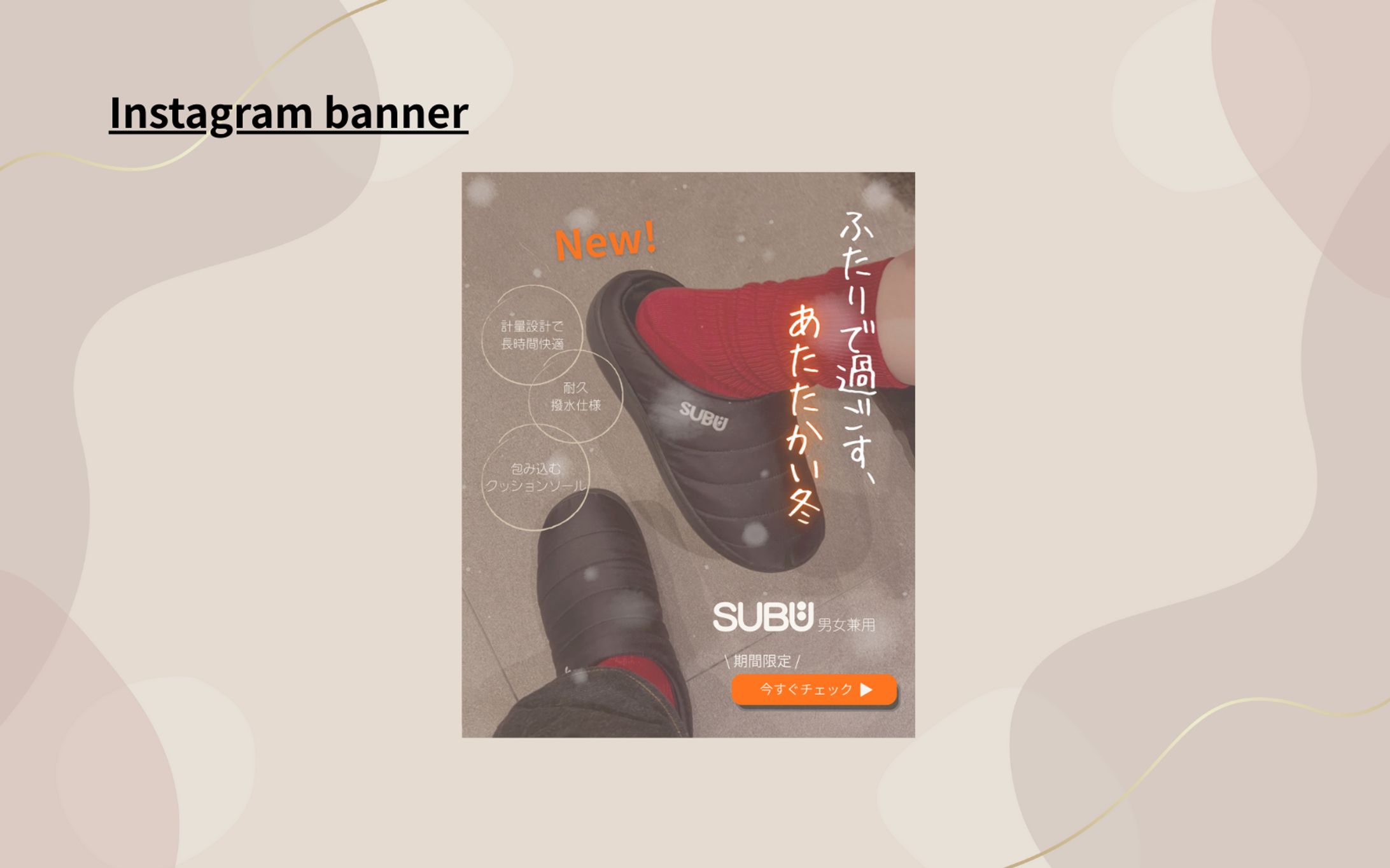 【架空案件】冬アイテムバナー-1