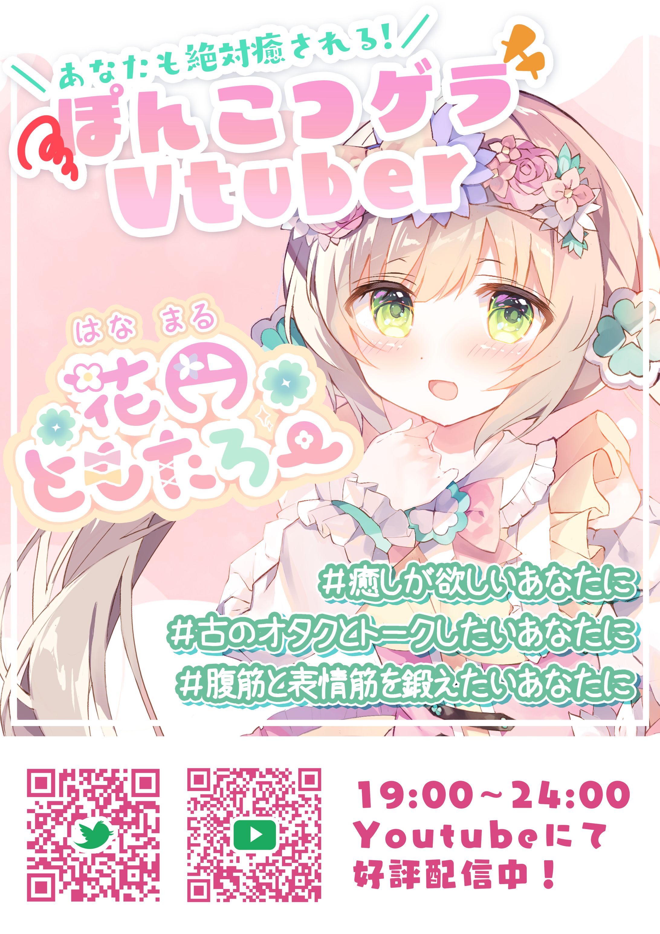 花円ともたろー様 フライヤー制作依頼-1