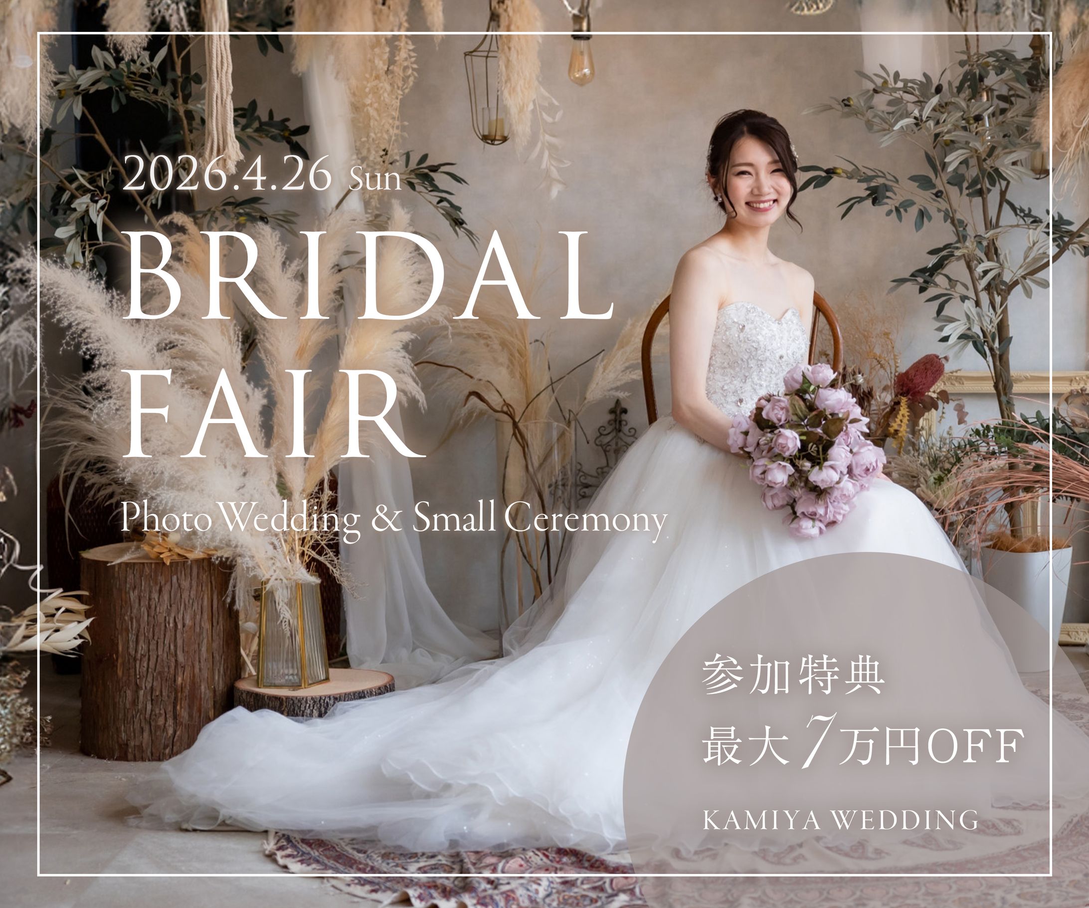 広告バナー/ブライダルフェア-1