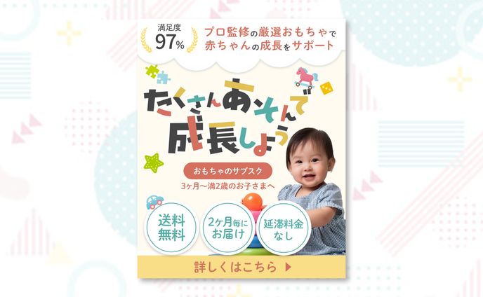 【バナー】ベビー用品バナー