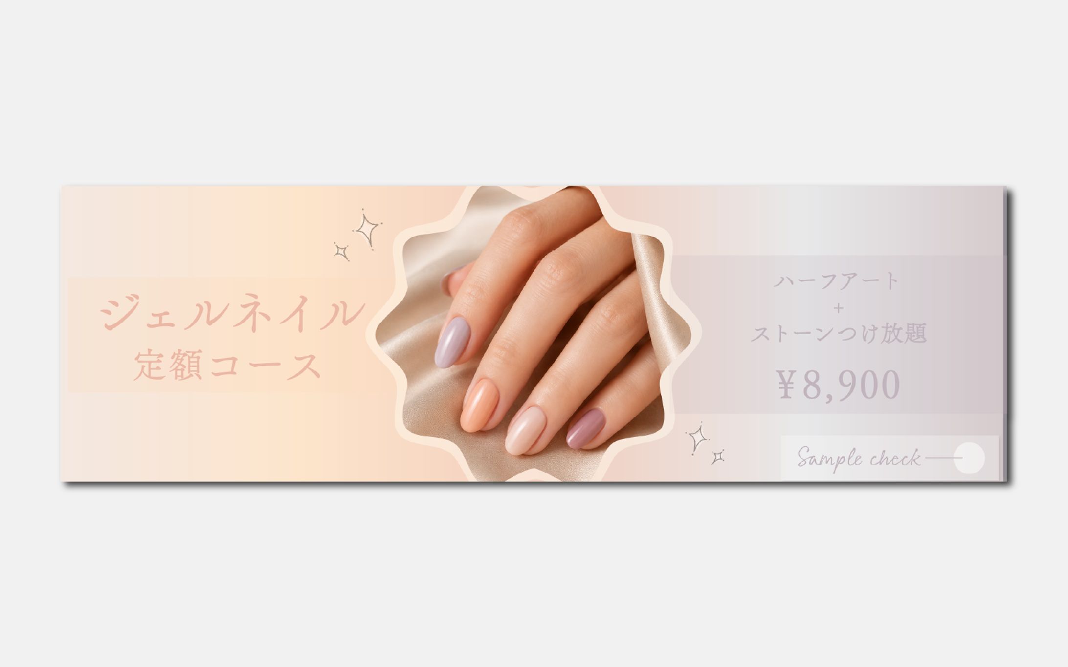 ジェルネイル定額コース　バナー-1