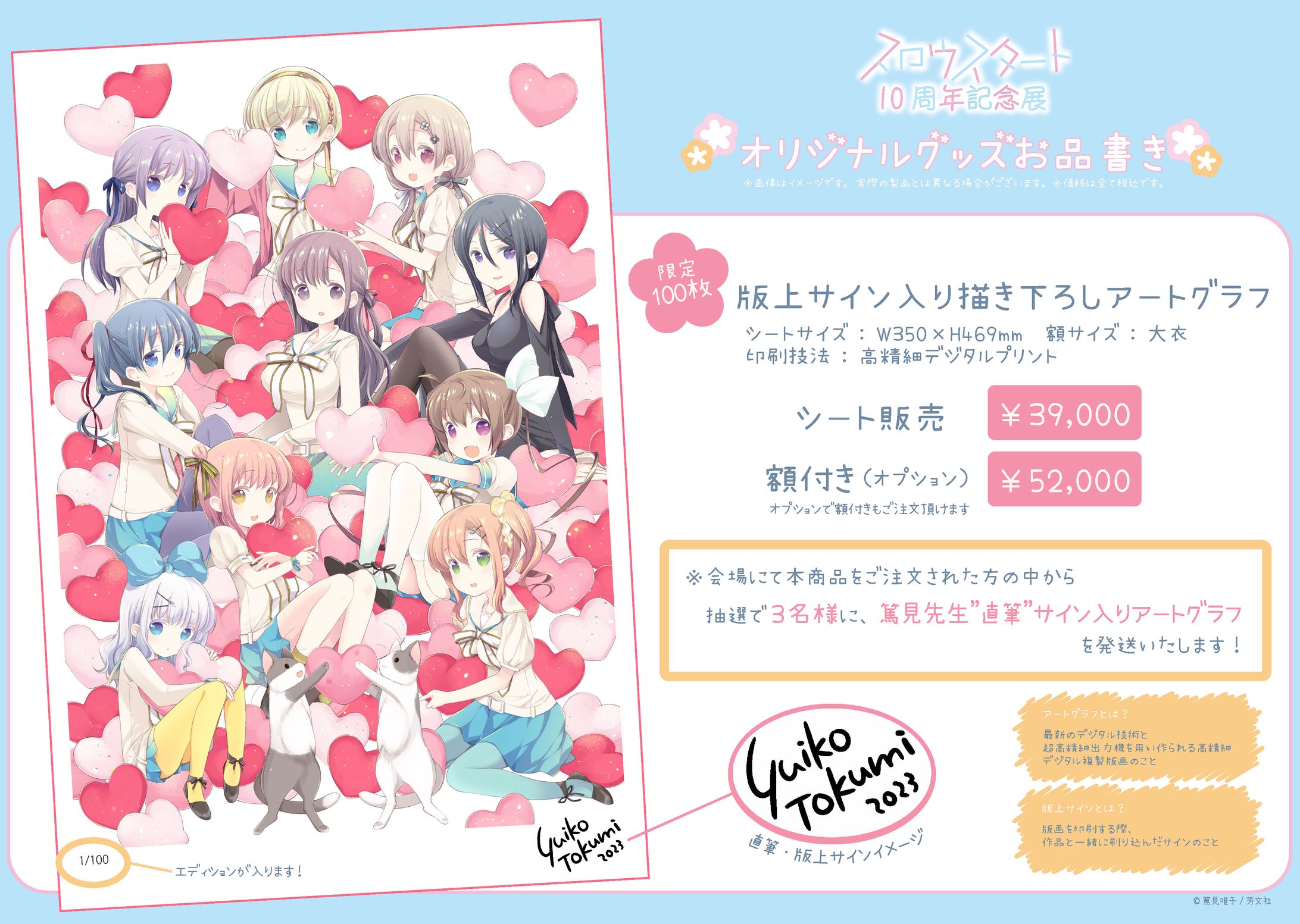スロウスタート10周年記念展 お品書きデザイン-1