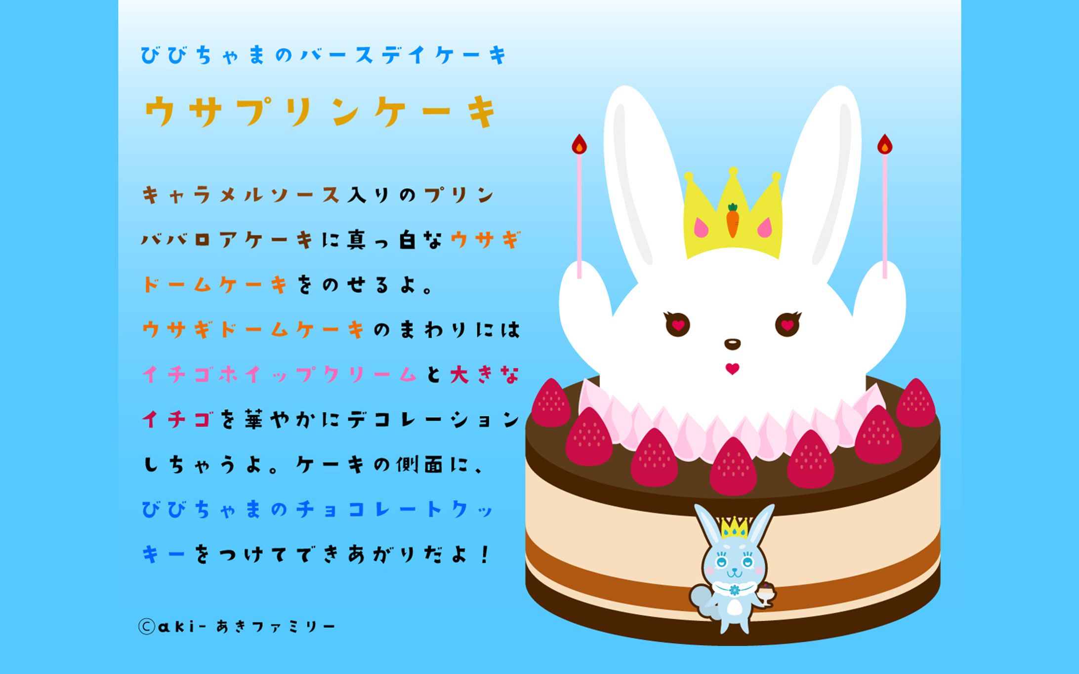 ウサプリンケーキ【キャラクターデザイン】-1