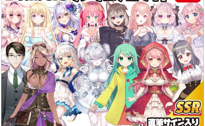 【とらのあな】Vtubersランダムブロマイドコラボ