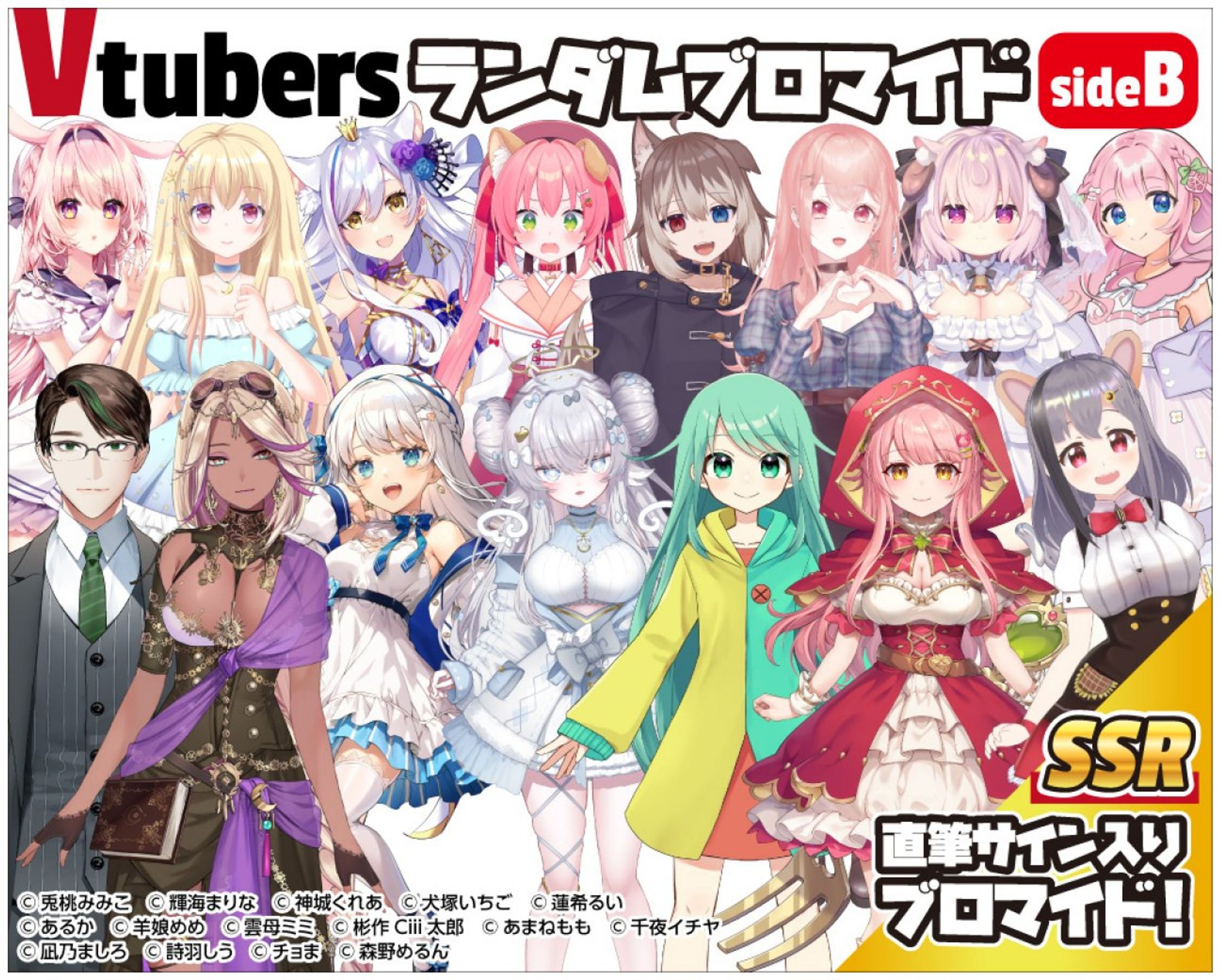 【とらのあな】Vtubersランダムブロマイドコラボ-1