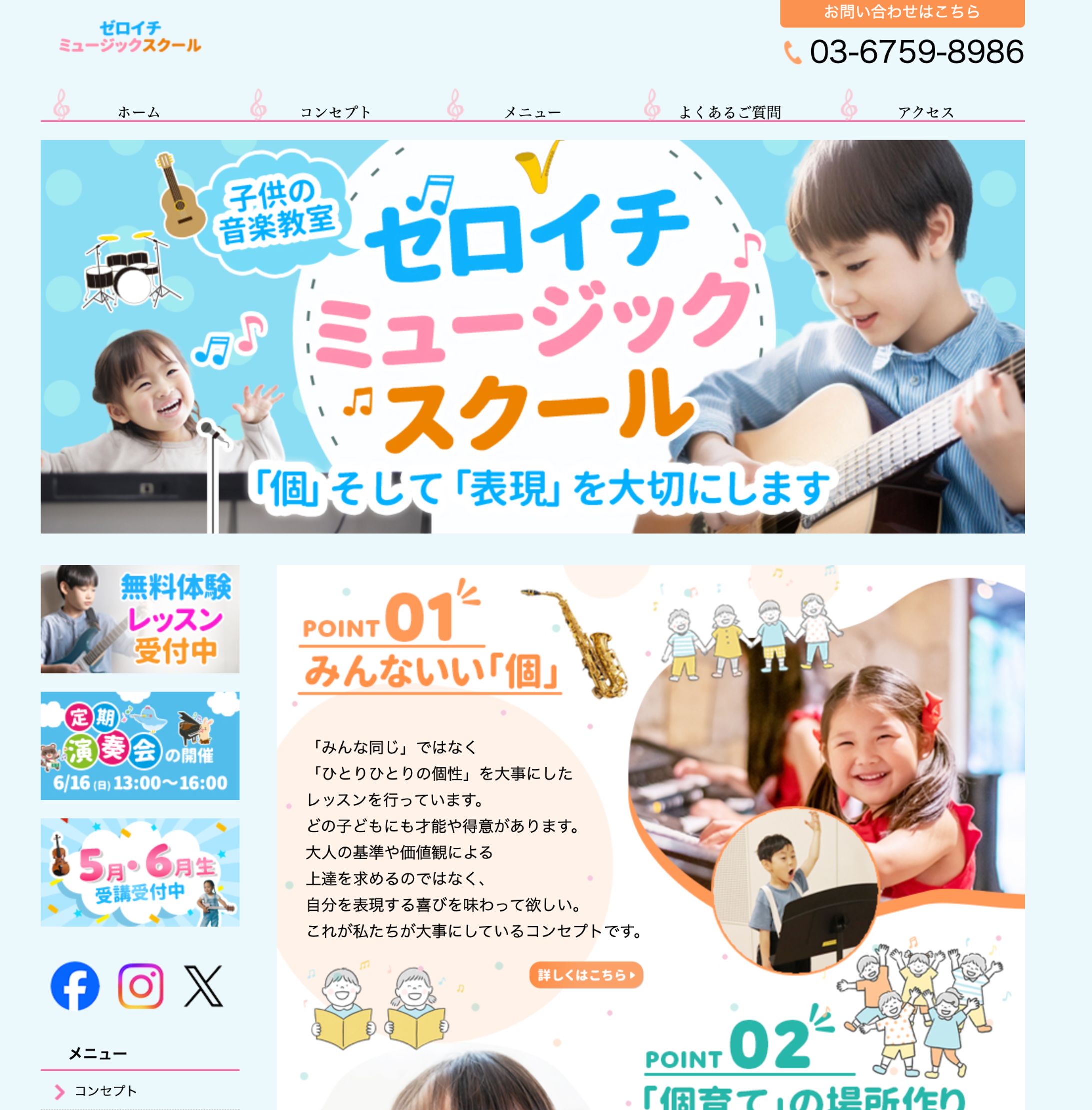 【HP】音楽スクール-1