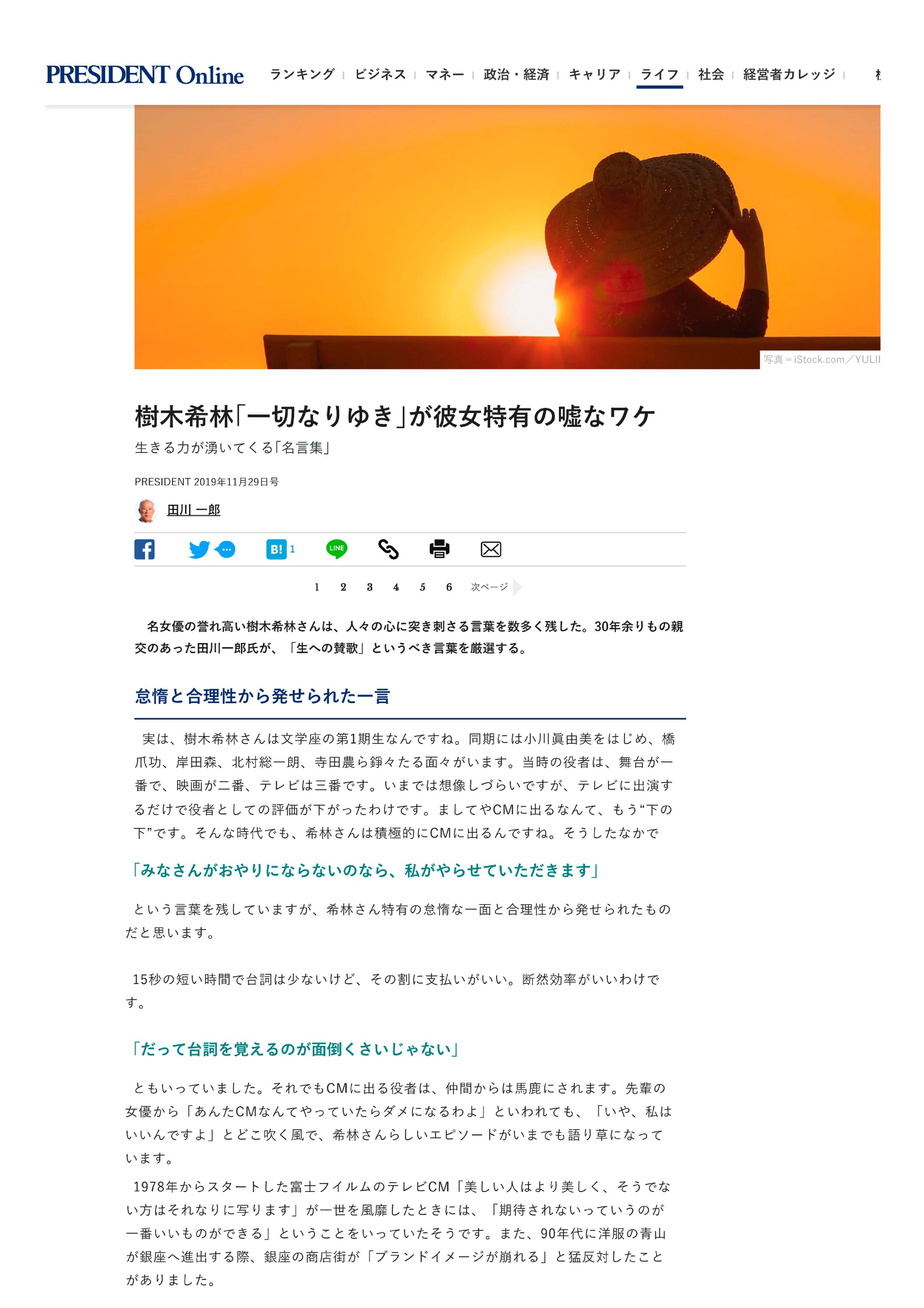 樹木希林 氏についてインタビュー-1