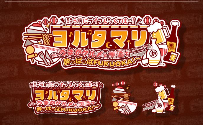 【お仕事】かしこまり様 イベントロゴ