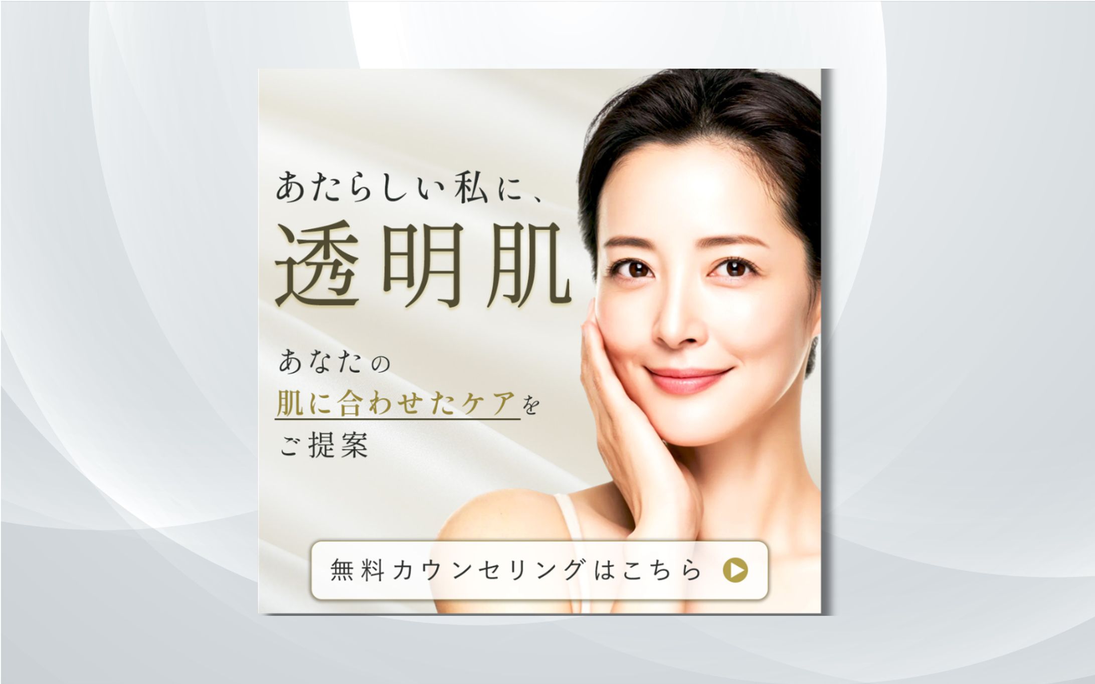 バナー｜美容クリニック-1
