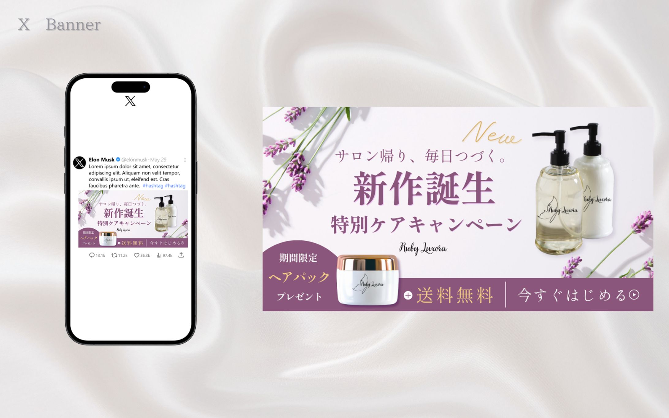 【HerTech架空案件】ヘアシャンプーセット購入誘導バナー-1