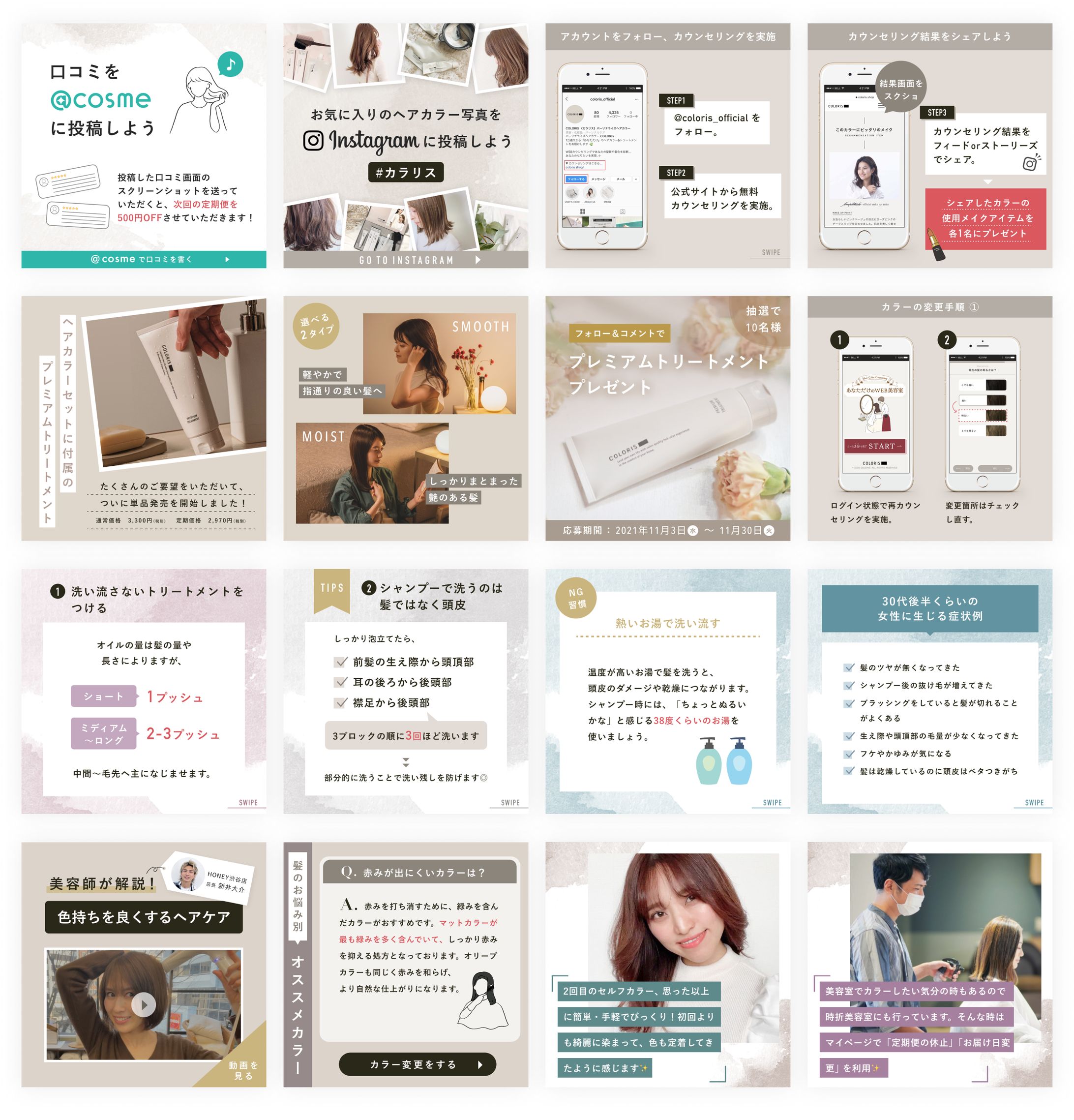 【SNSバナー】coloris-1