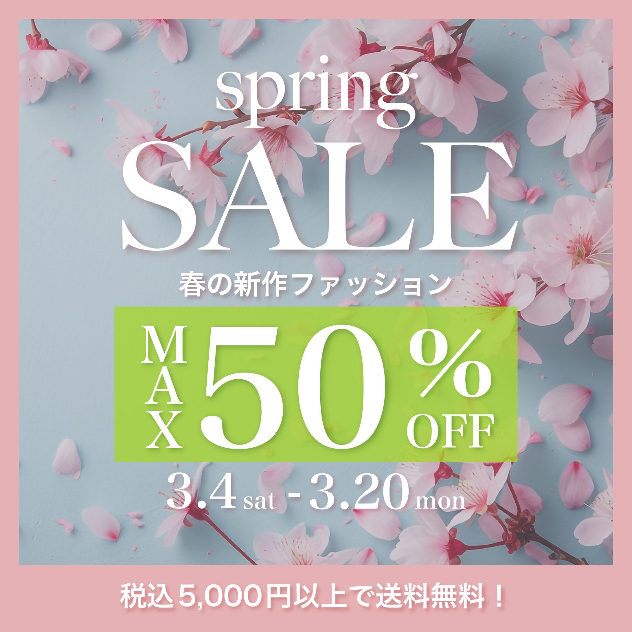 【自主制作】spring SALE 広告バナー-1