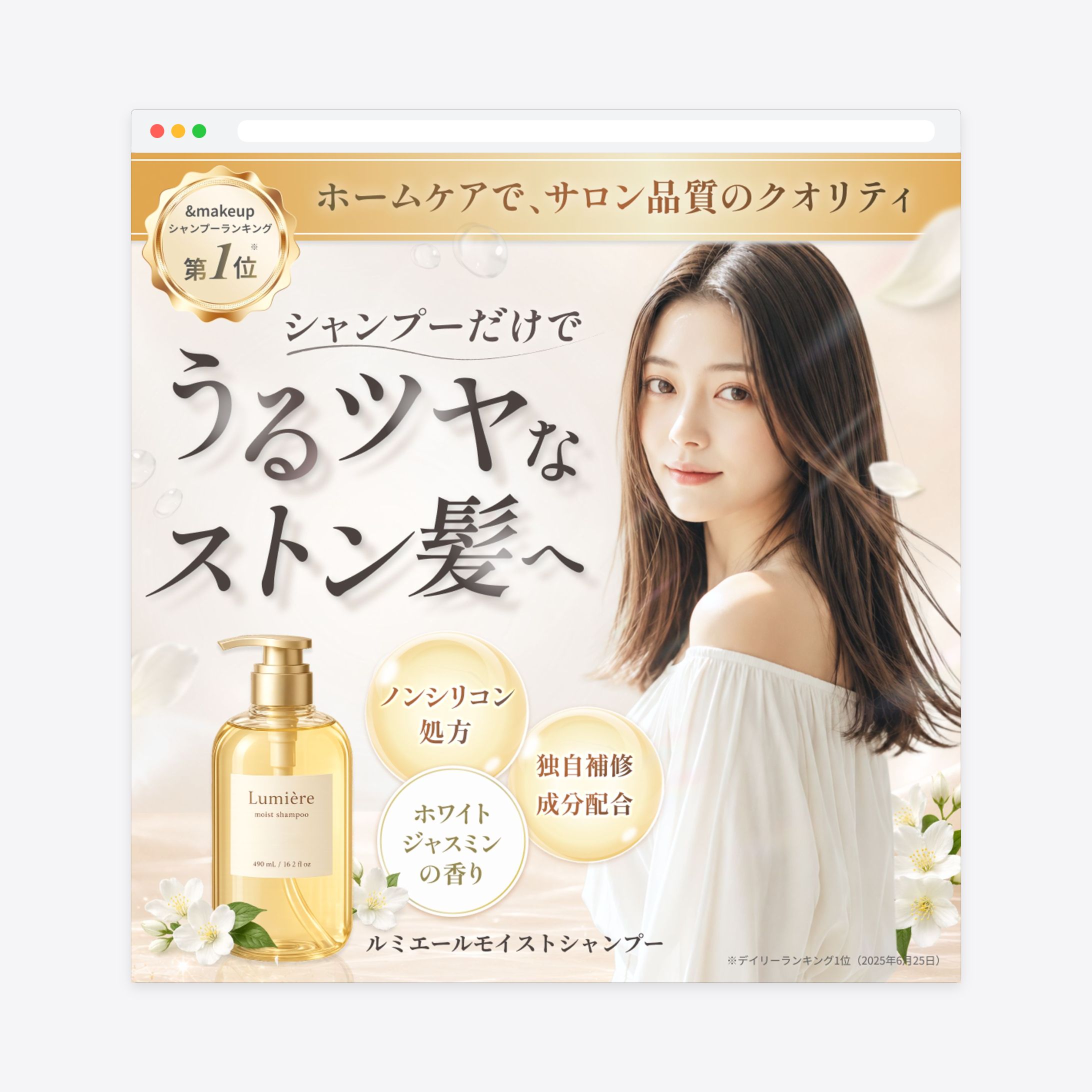 シャンプーのInstagram広告バナー-1
