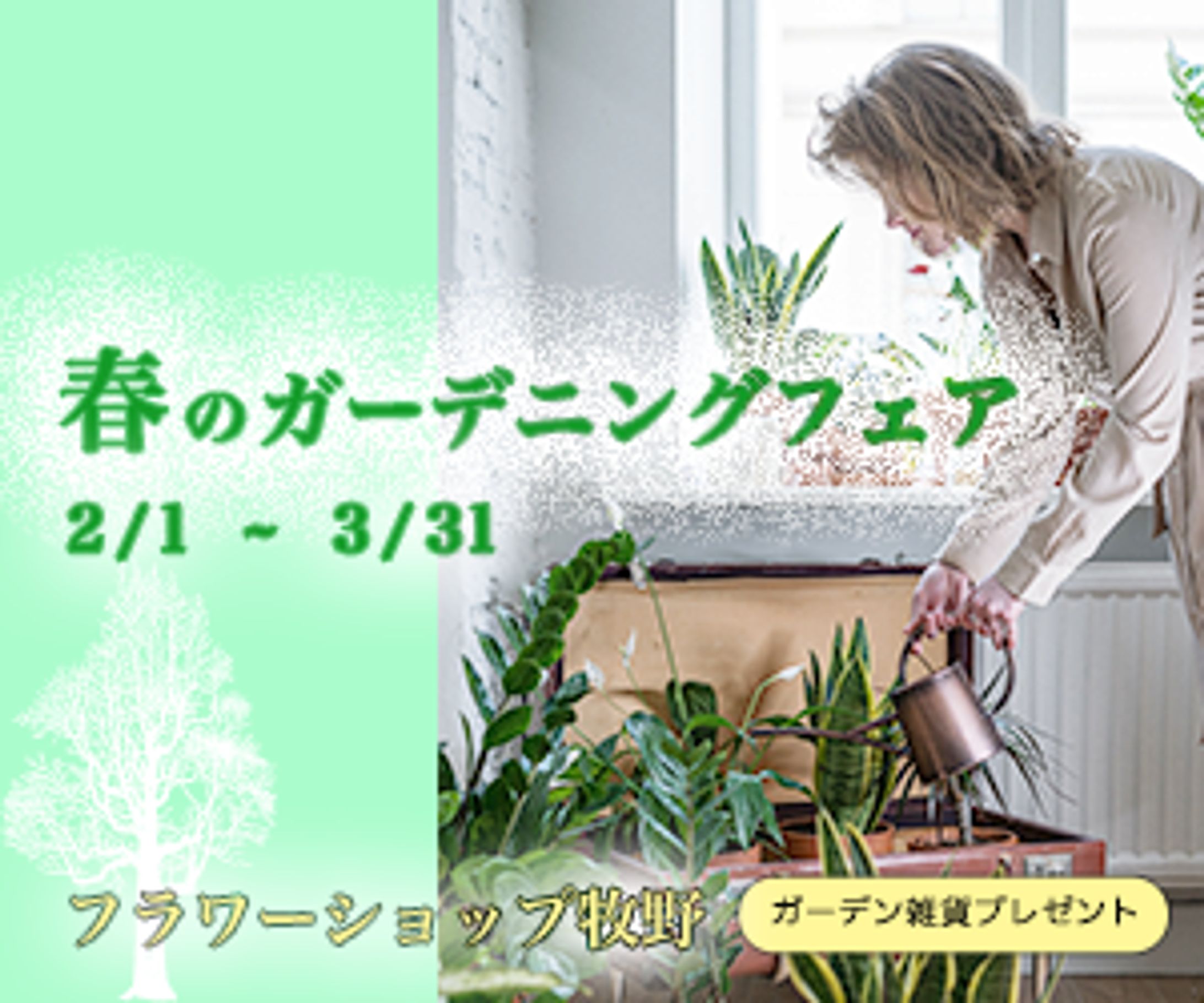 バナー（フラワーショップ）-1