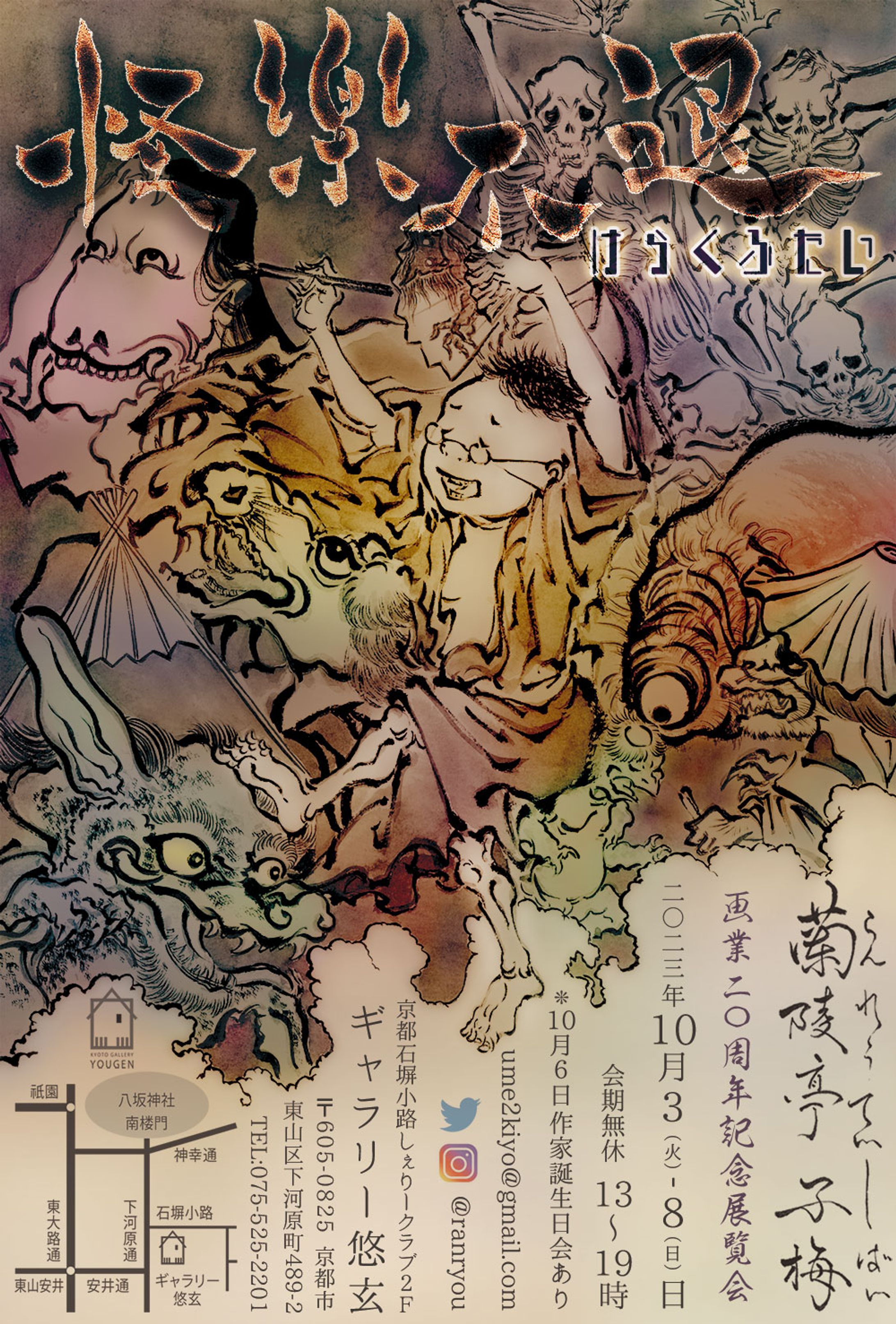 蘭陵亭子梅 画業20周年展「怪楽不退」-1