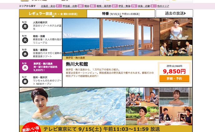 厳選いい宿