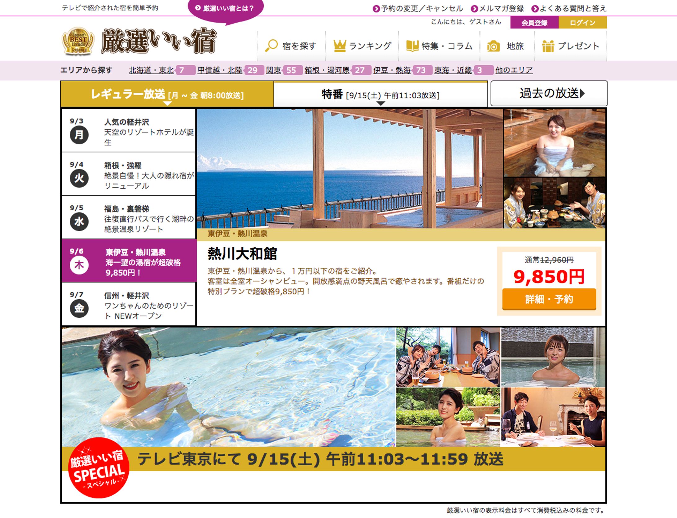 厳選いい宿-1