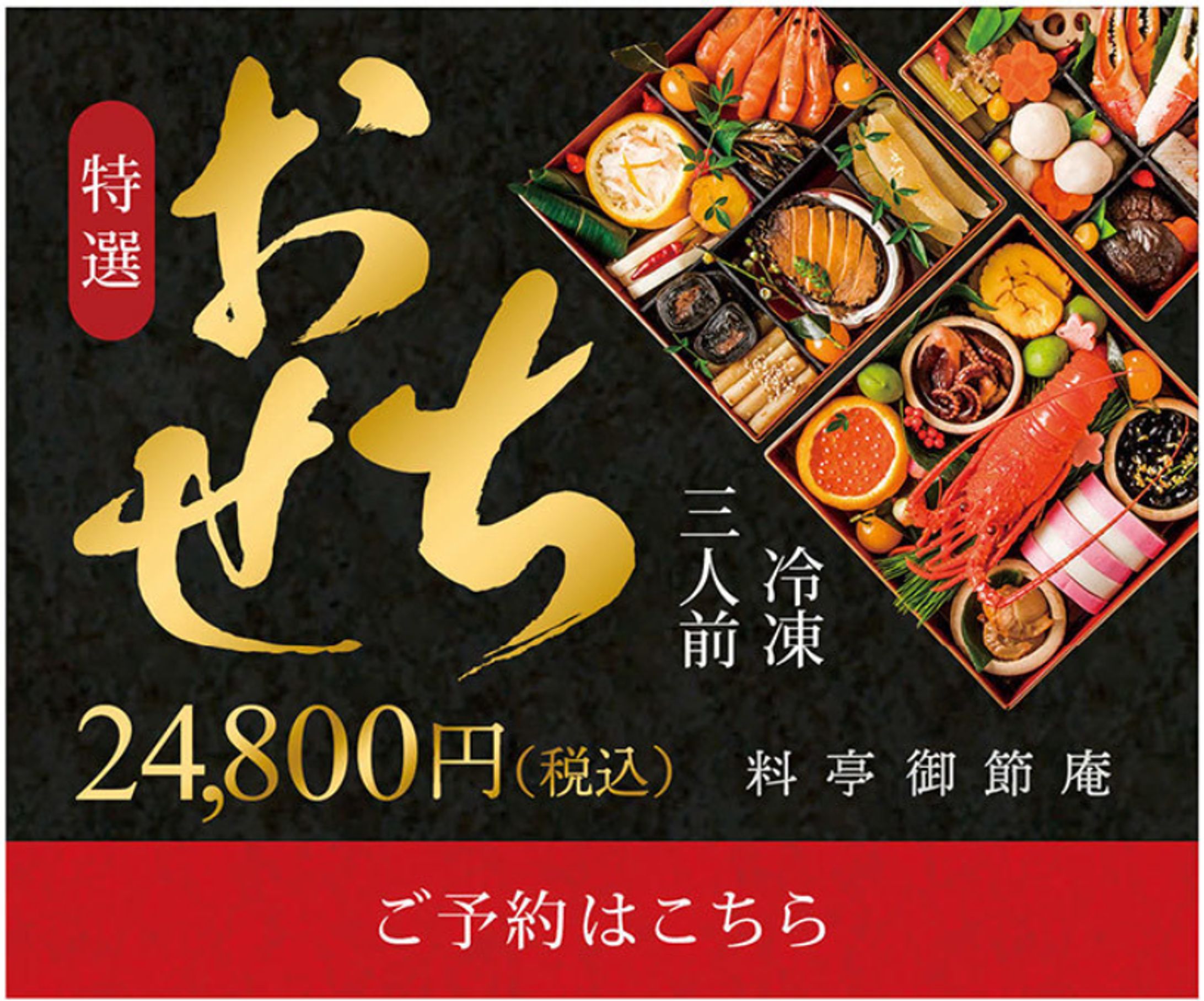 おせち＿商品バナー-1