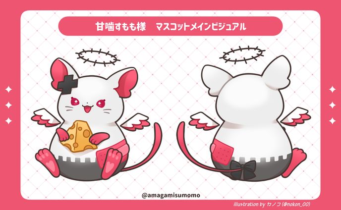 【works】甘噛すもも様マスコットメインビジュアル