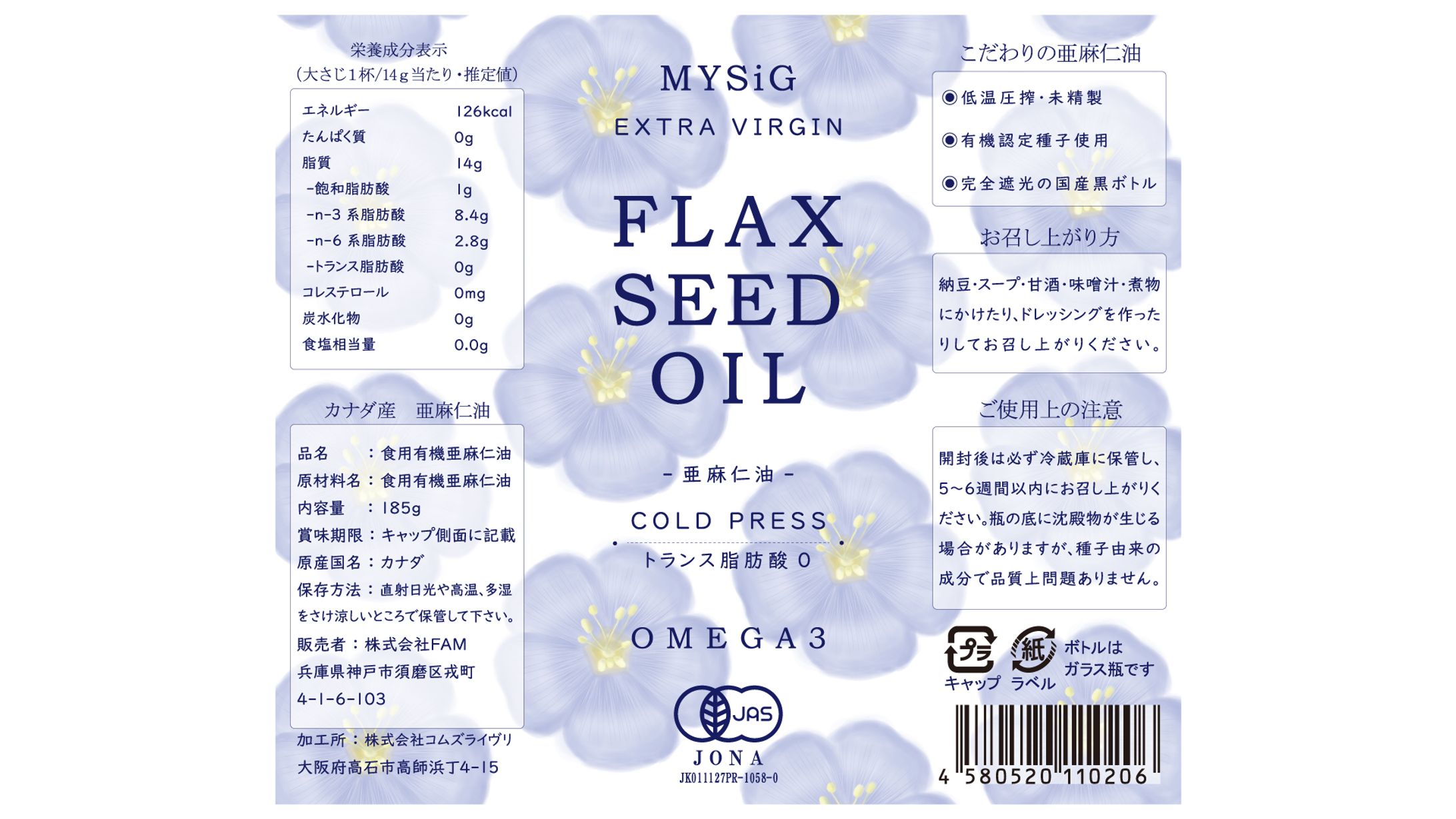 亜麻仁油パッケージ-1