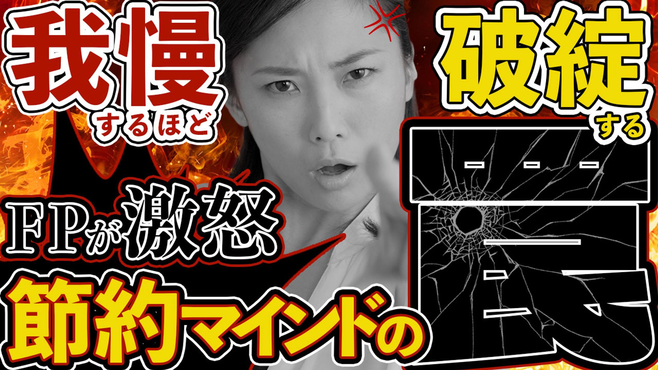 YouTubeサムネイル【NG節約術】-1