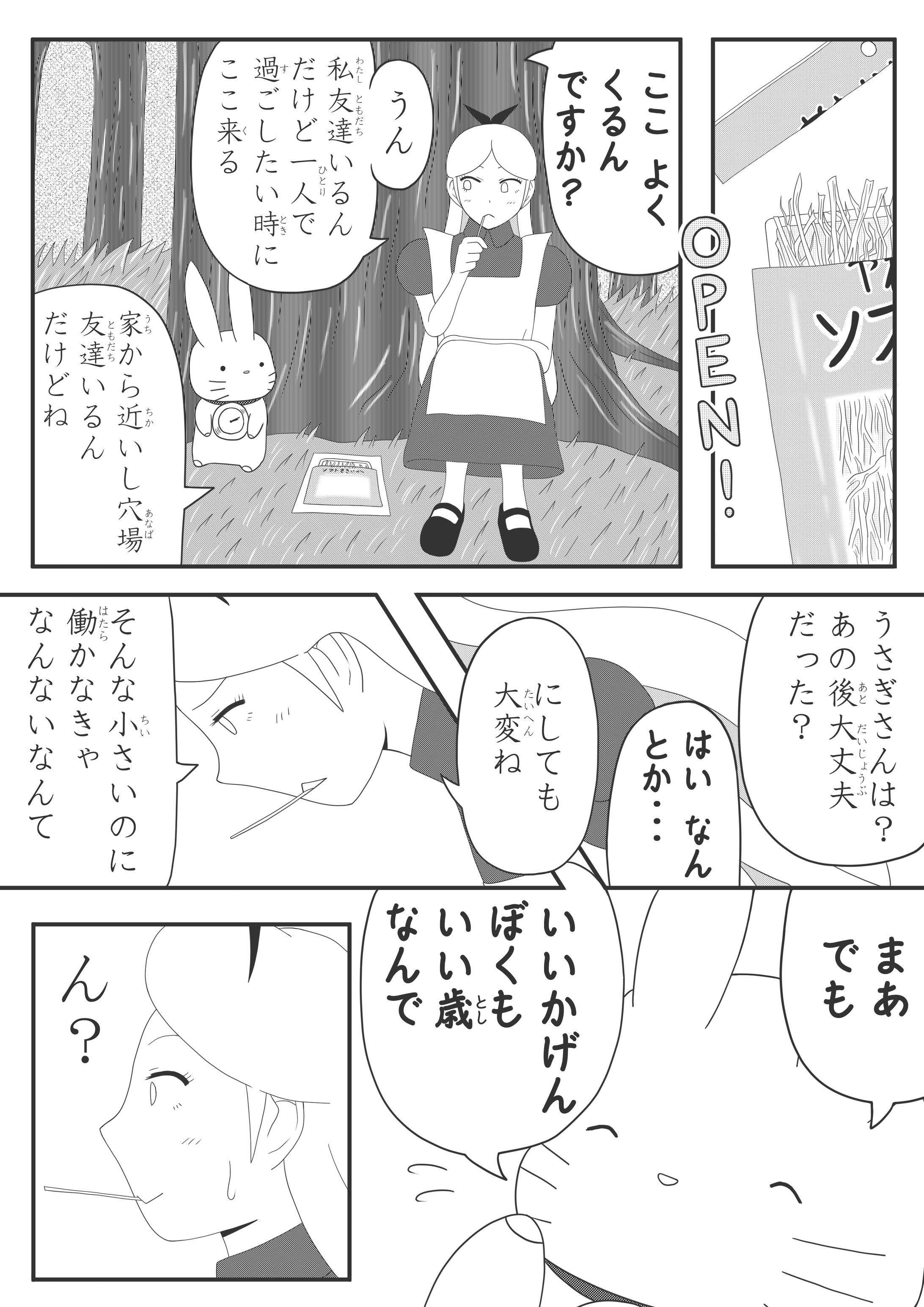 アリさんとうささん。 （第１章 うさぎさん７）-1